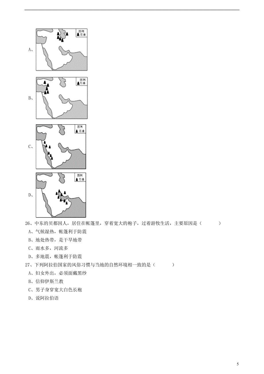 2017年中考地理备考专题 20 中东（含解析）_第5页