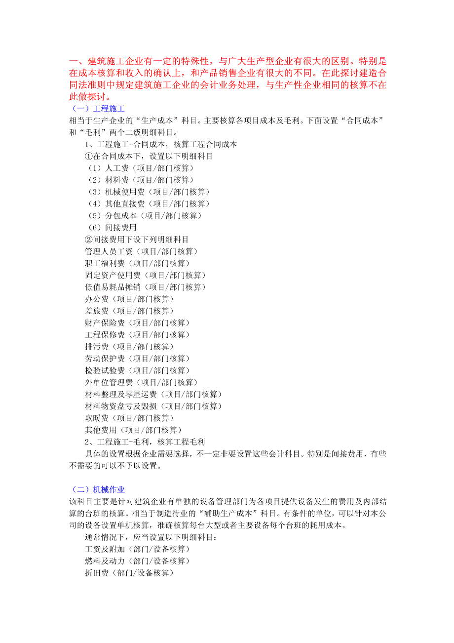 建筑施工企业会计业务全攻略资料_第3页