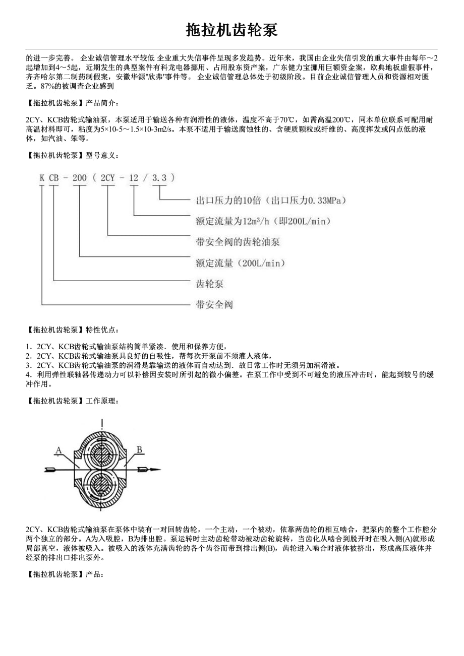 拖拉机齿轮泵性能参数及价格_第1页