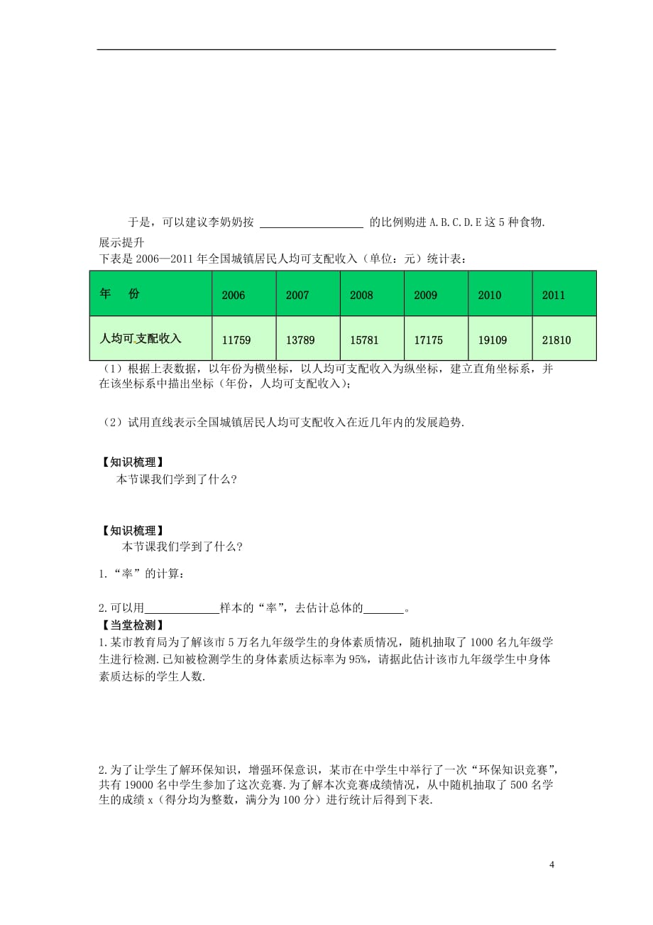 2017九年级数学上册 5.2 统计的简单应用学案（无答案）（新版）湘教版_第4页