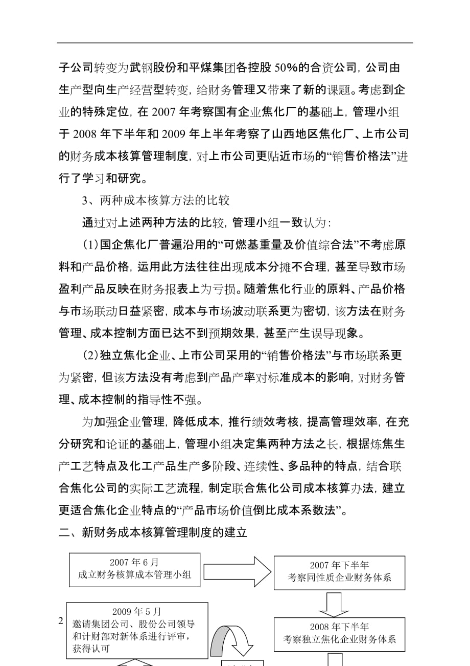 (联合焦化公司)加强资金管理推进成本标准化促进企业健康快速发展_第2页