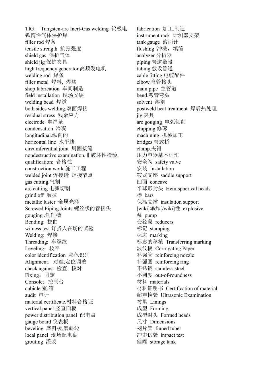 常用化工机械专业英语对照资料_第2页