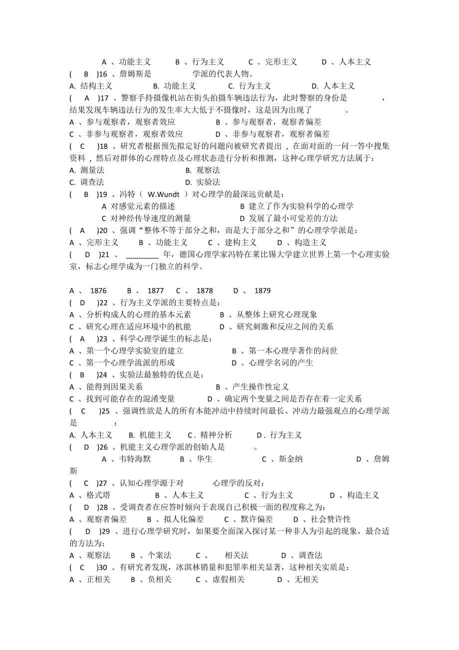 心理学基础第一.二章试题及答案资料_第2页