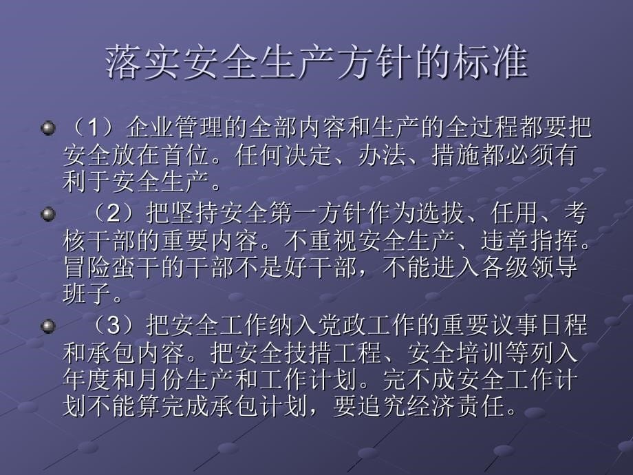 煤矿新工人我国的安全生产工作方针_第5页