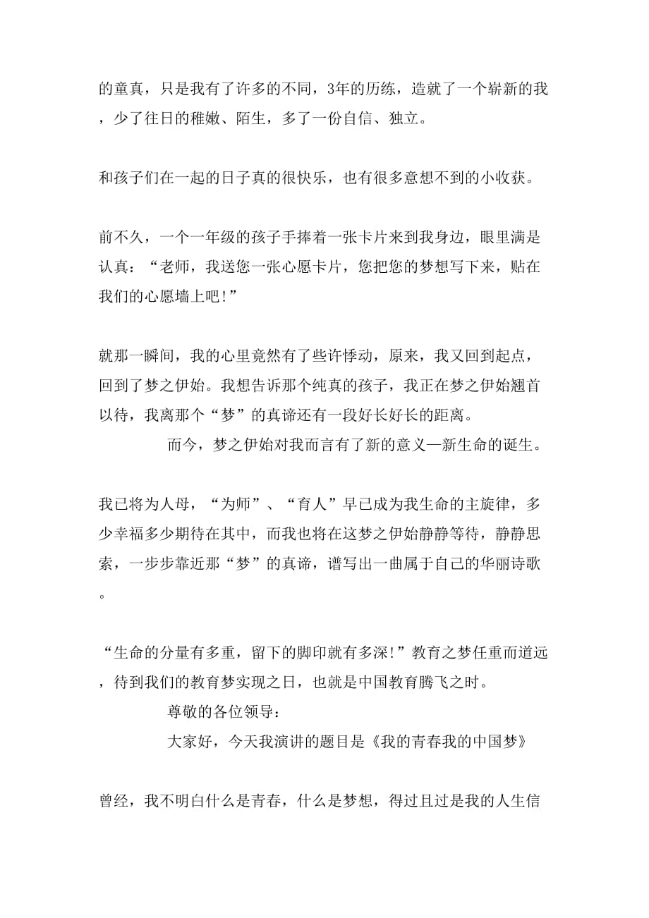 2014教师中国梦演讲稿范文（两篇）_第4页