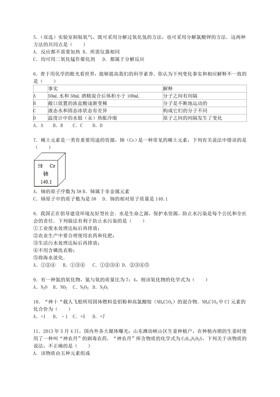 甘肃省张掖市2015-2016学年九年级化学上学期期末模拟试题（含解析） 新人教版.doc_第2页