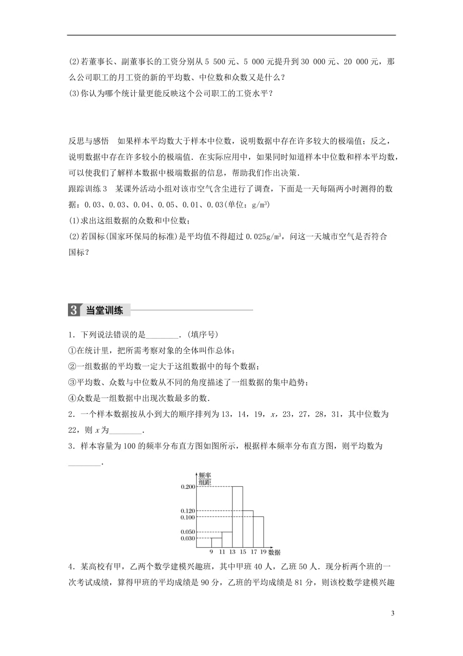 2017－2018版高中数学 第二章 统计 2.3.1 平均数及其估计学案 苏教版必修3_第3页