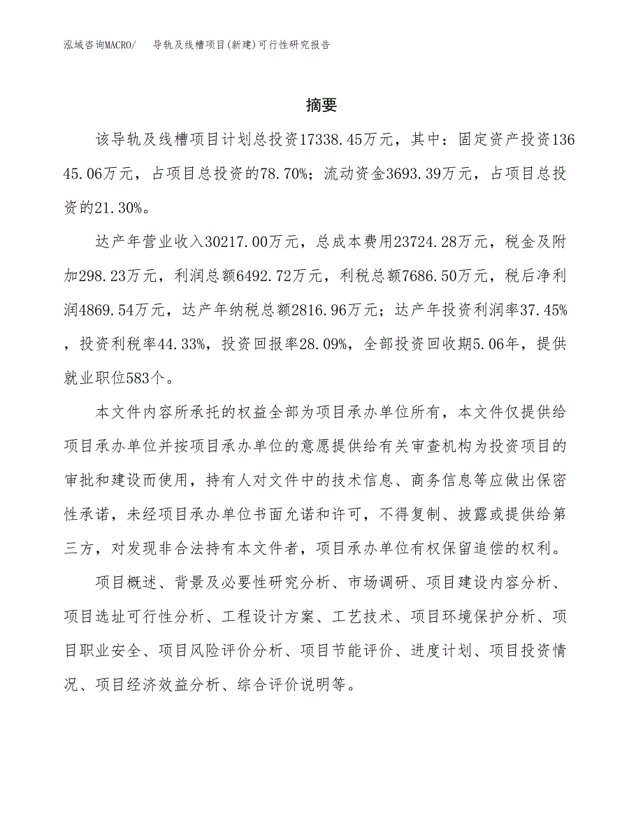 导轨及线槽项目(新建)可行性研究报告.docx_第2页