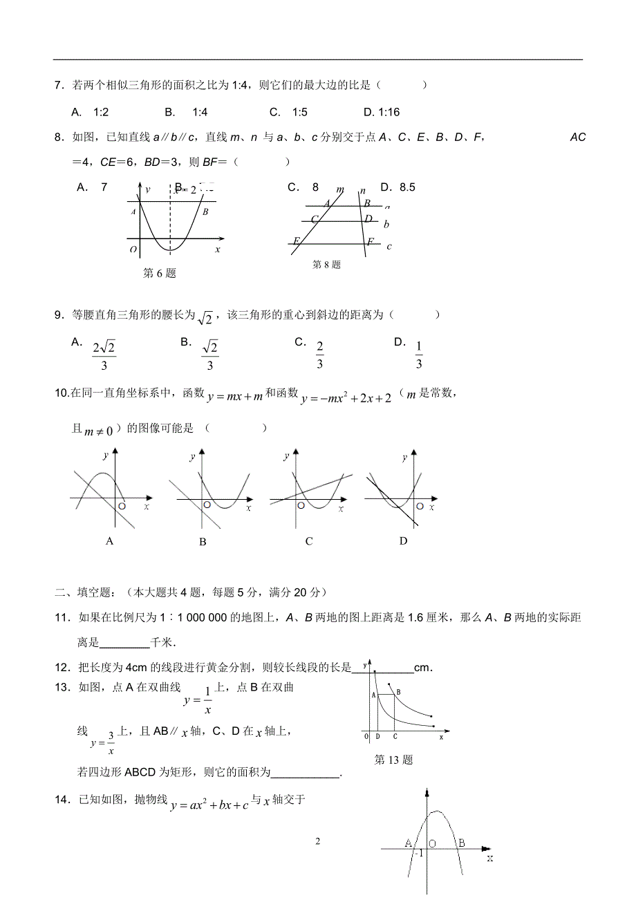 安徽省蚌埠三中2014学年九学年级12月月考数学（答案）.doc_第2页