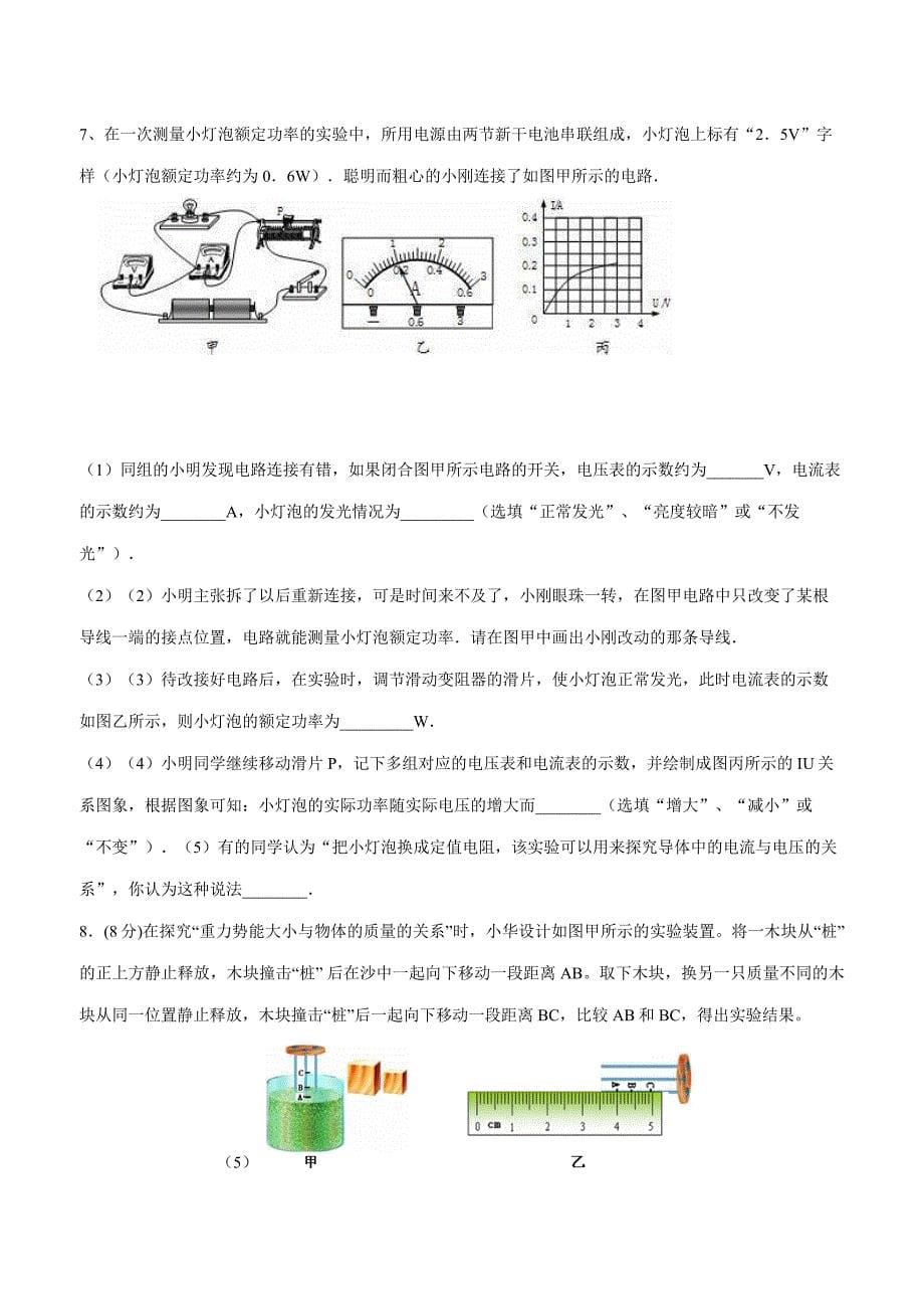 new_盐城市大丰区创新英达学校2018学年九学年级物理专题汇编试题：实验题.doc_第5页