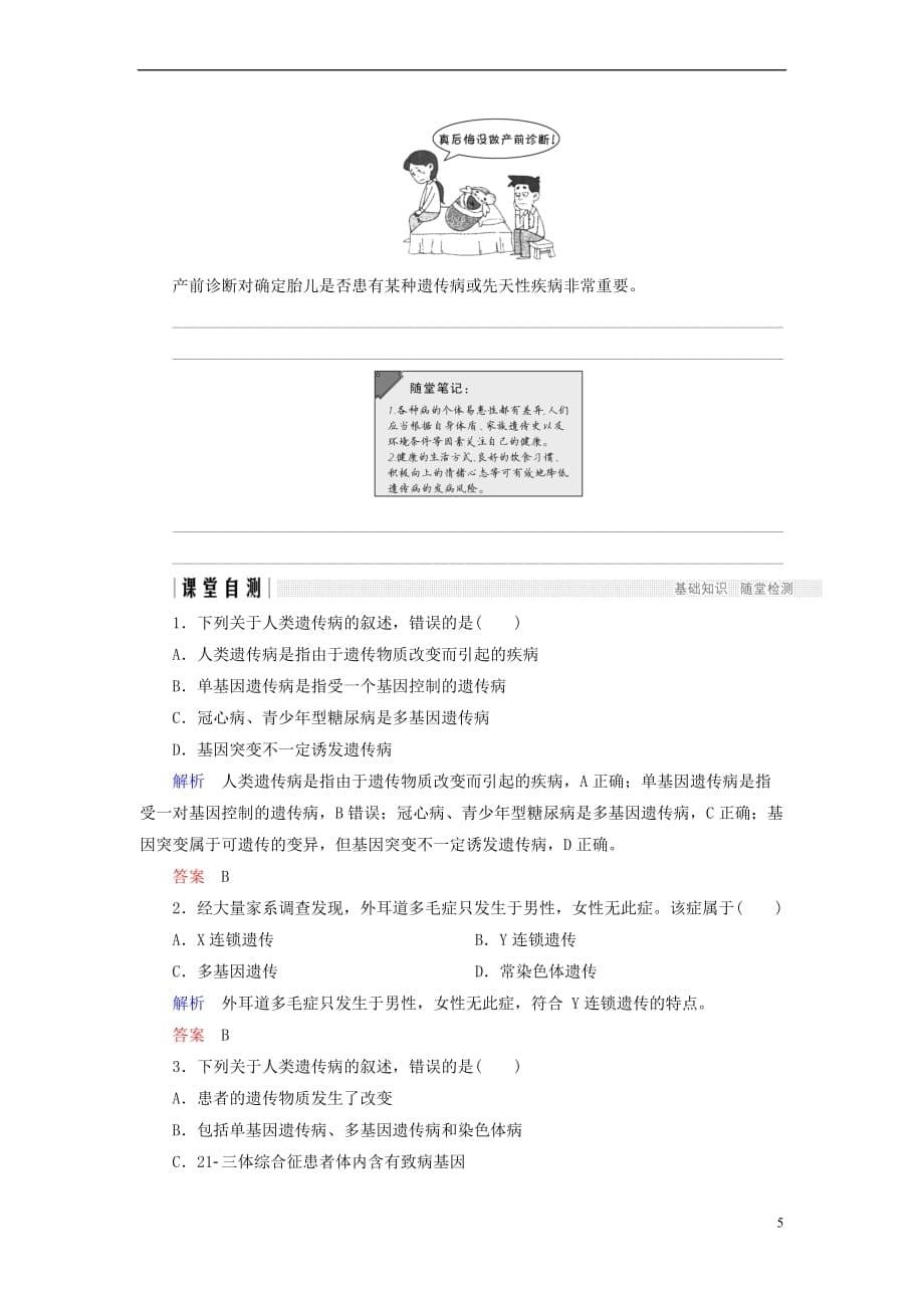 2017－2018学年高中生物 第六章 遗传与人类健康 第21课时 人类遗传病的主要类型同步备课教学案 浙科版必修2_第5页