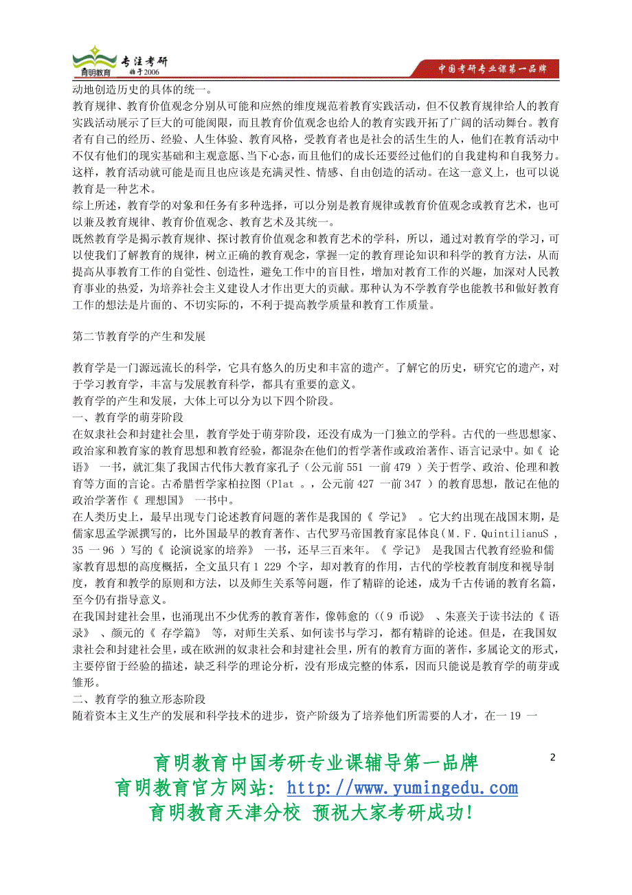 教育硕士333教育综合大纲解析(2)_第2页