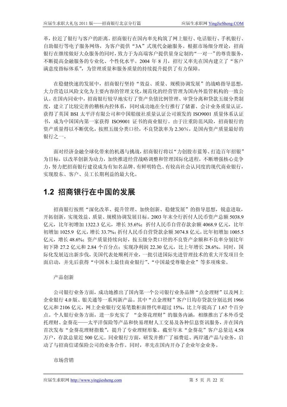招商银行北京分行2011求职大礼包_第5页