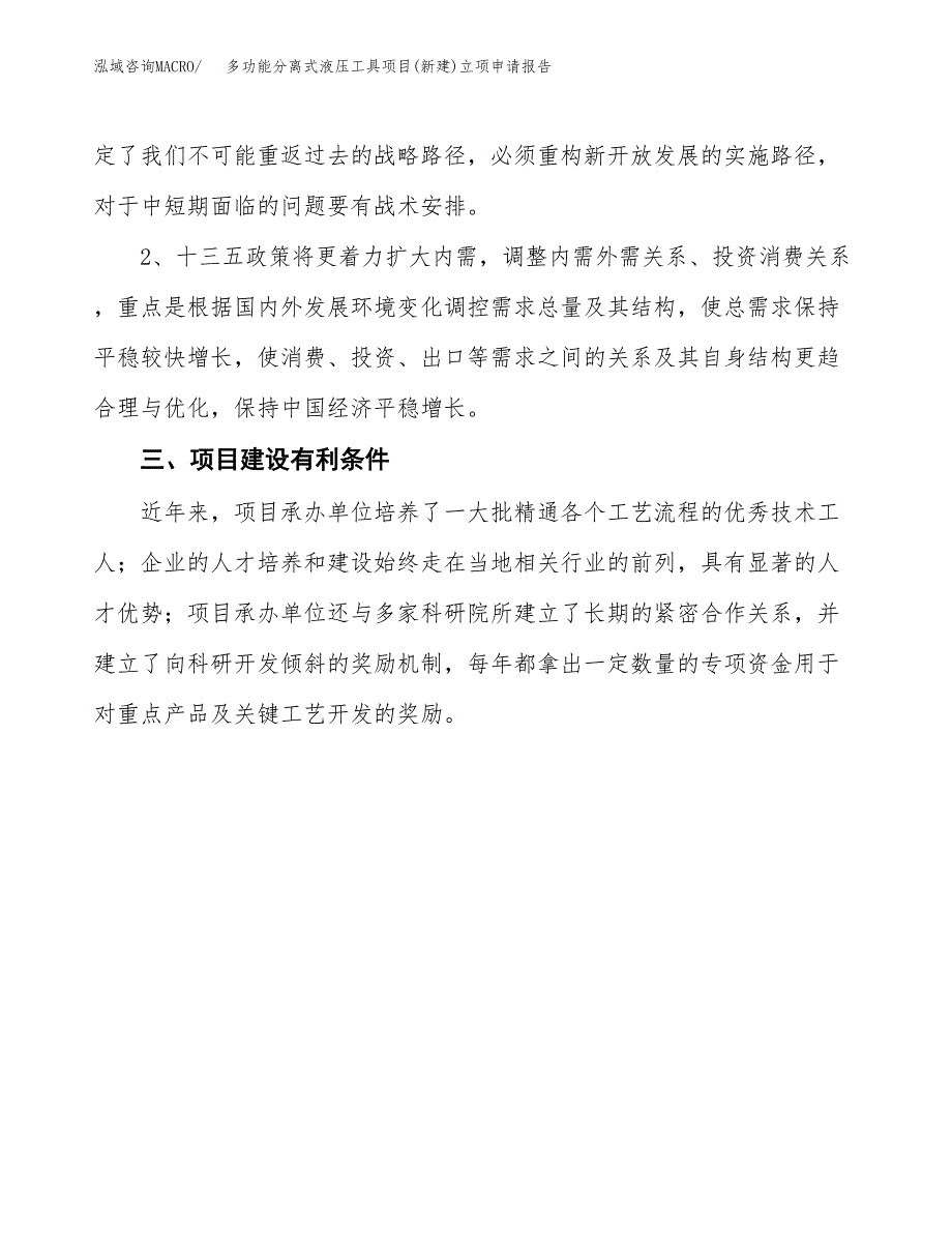 多功能分离式液压工具项目(新建)立项申请报告.docx_第3页