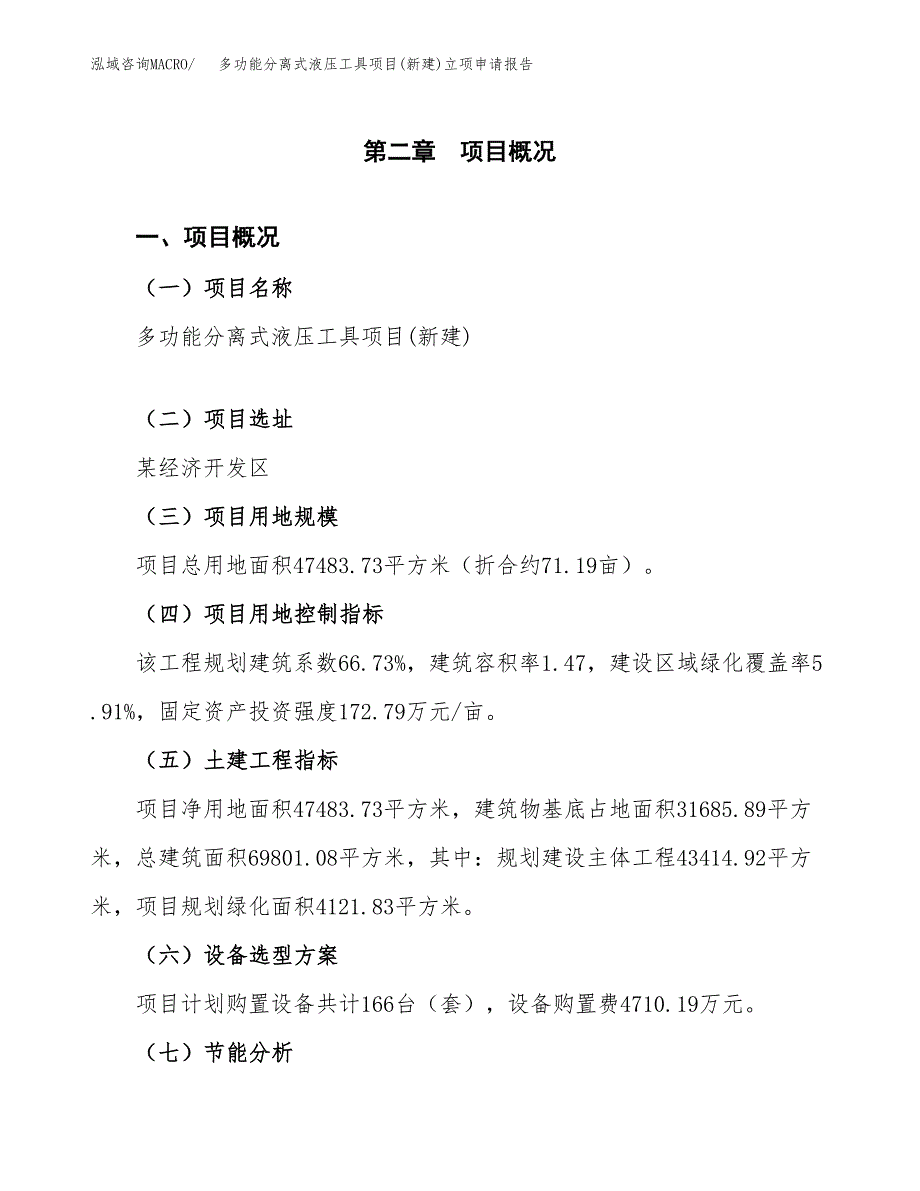 多功能分离式液压工具项目(新建)立项申请报告.docx_第4页