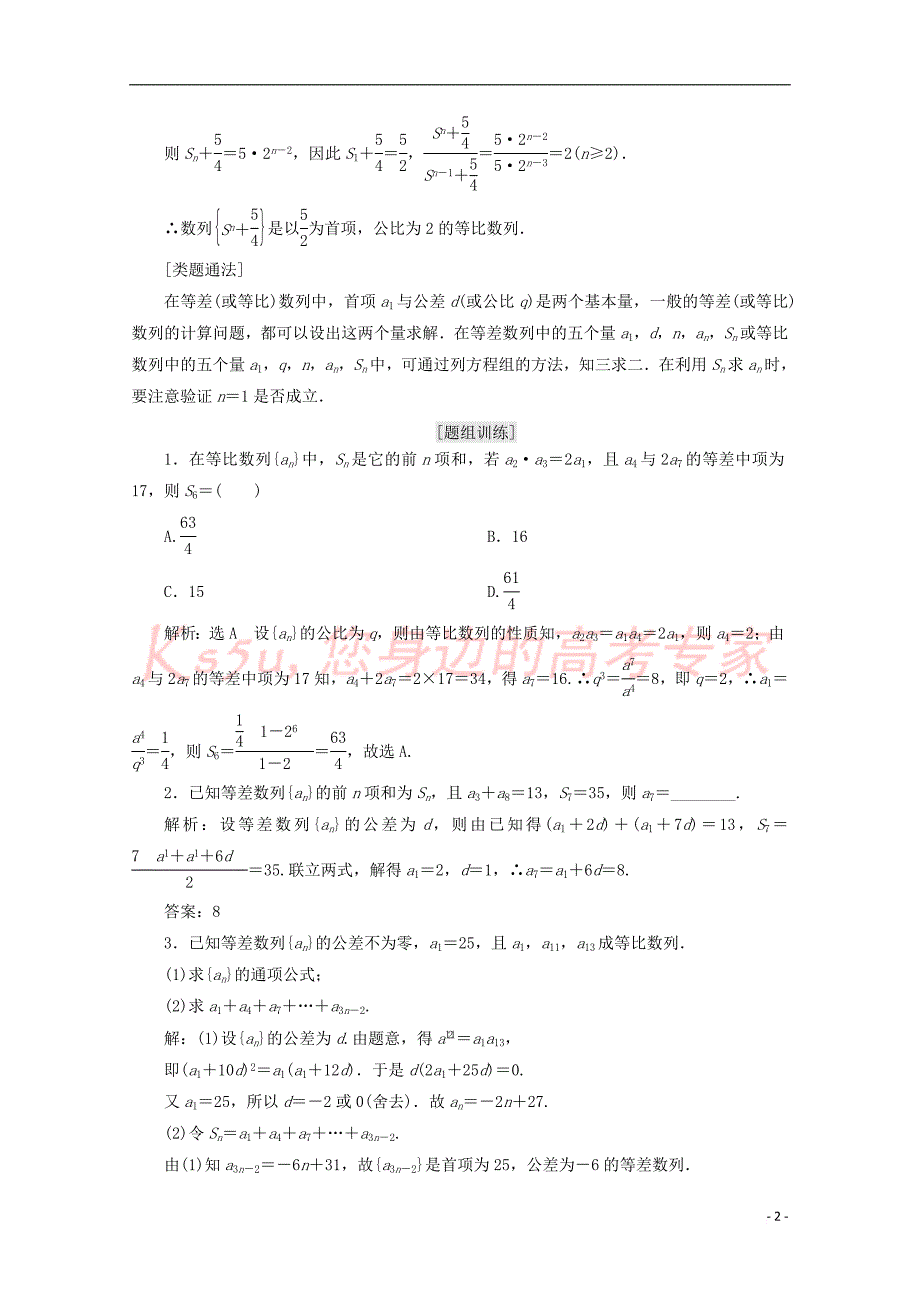 2017－2018学年高中数学 模块复习精要（二）数列新人教b版必修5_第2页
