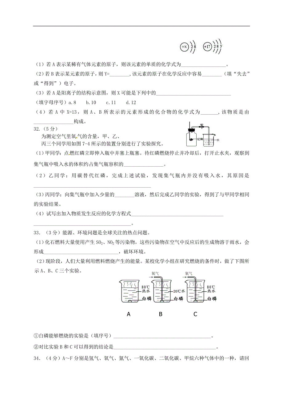 甘肃省天水市甘谷县2016届九年级化学上学期期末考试试题 新人教版.doc_第4页