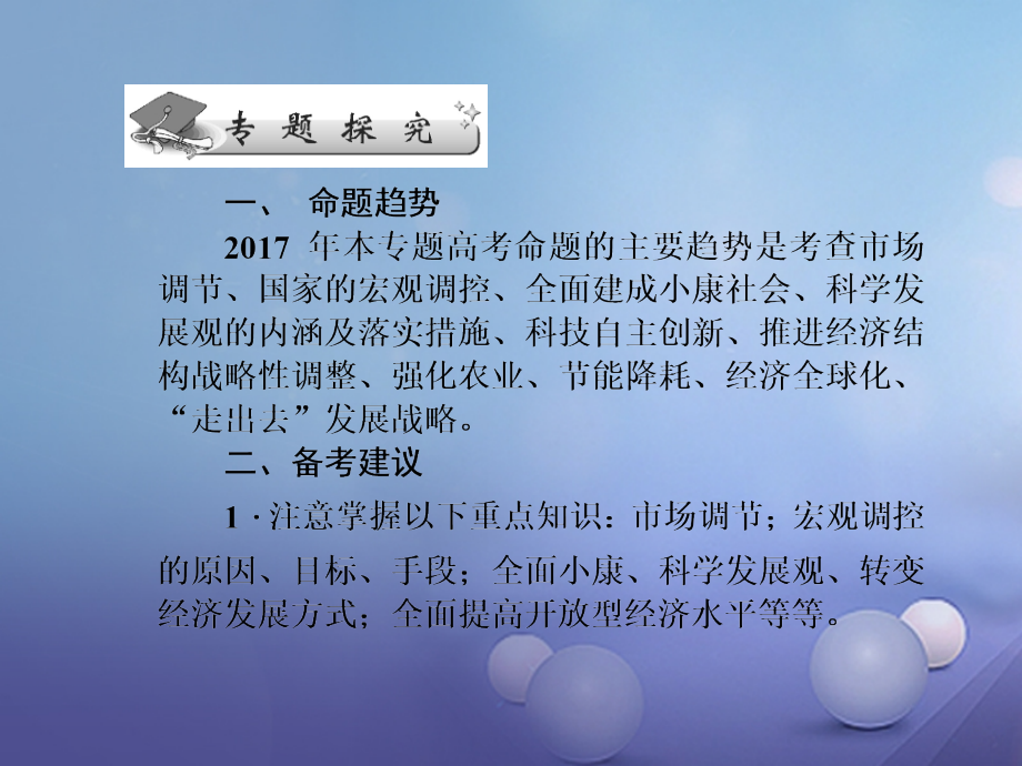 2017年高三政治二轮复习专题四社会主义市抄济课件_第2页