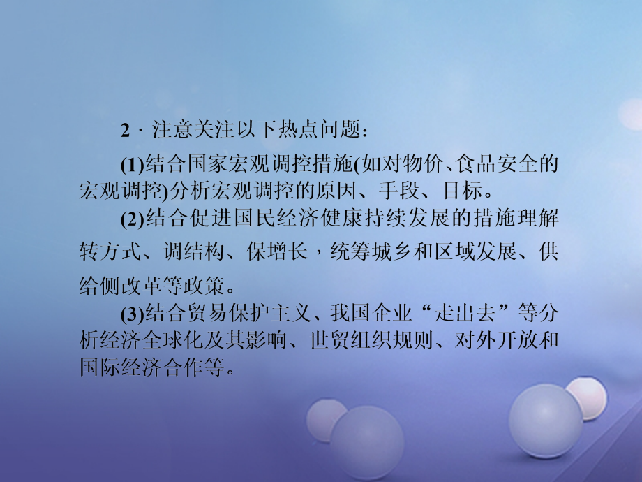 2017年高三政治二轮复习专题四社会主义市抄济课件_第3页