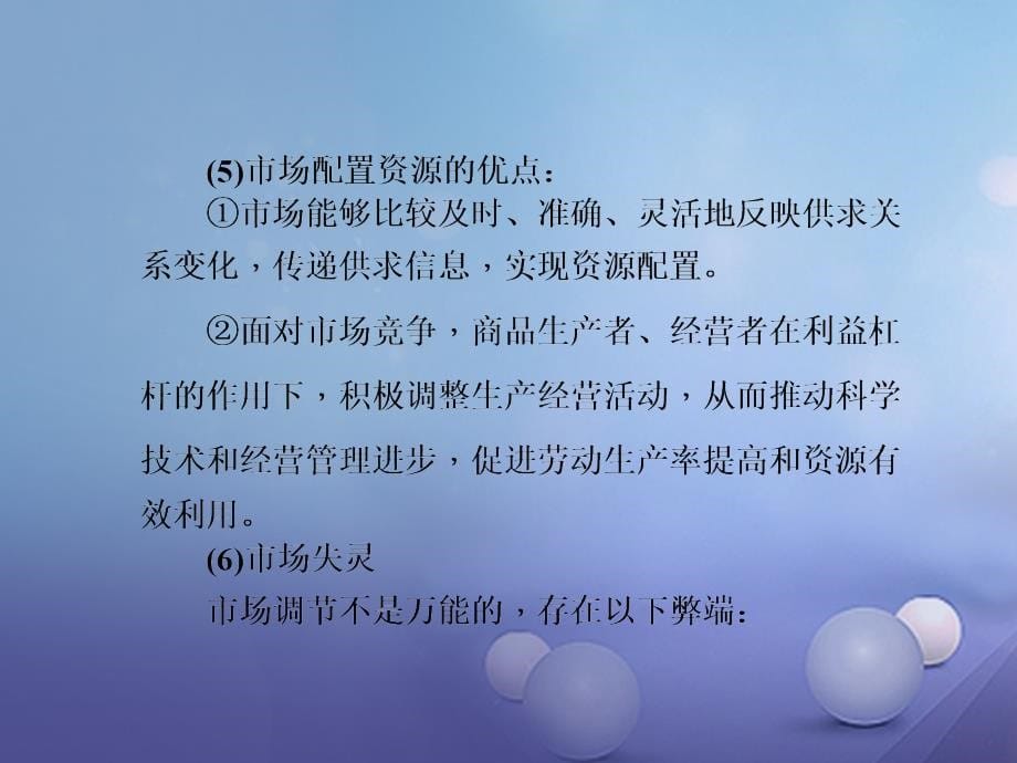 2017年高三政治二轮复习专题四社会主义市抄济课件_第5页