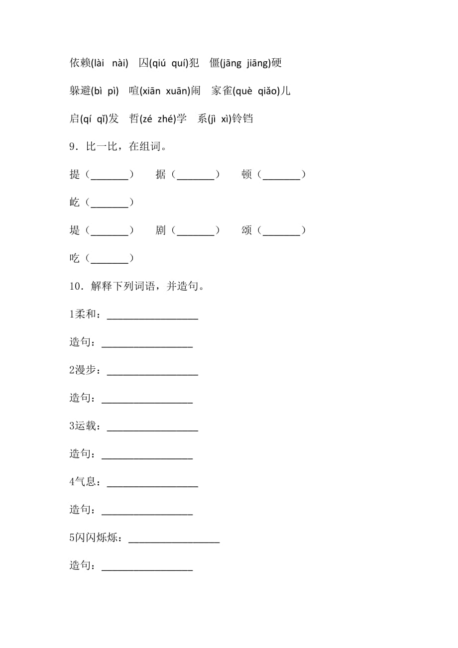 四年级上语文试题-期中检测卷含答案-部编版 (10)_第4页