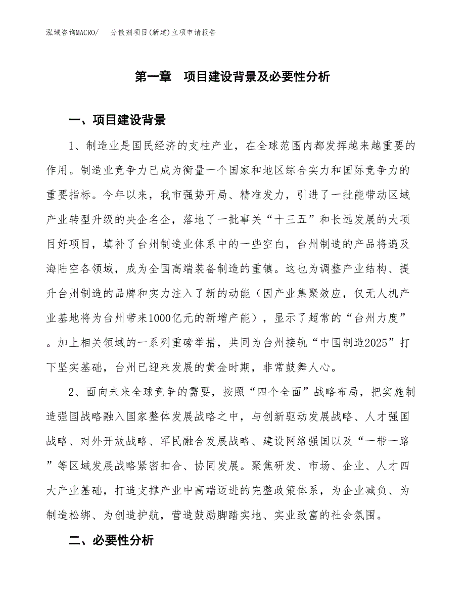 分散剂项目(新建)立项申请报告.docx_第2页