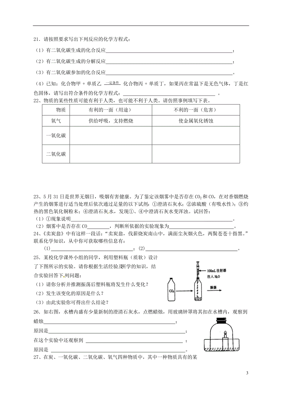 黑龙江省鸡西市密山市太平中学九年级化学上册 第六单元 碳和碳的氧化物综合测试 （新版）新人教版.doc_第3页