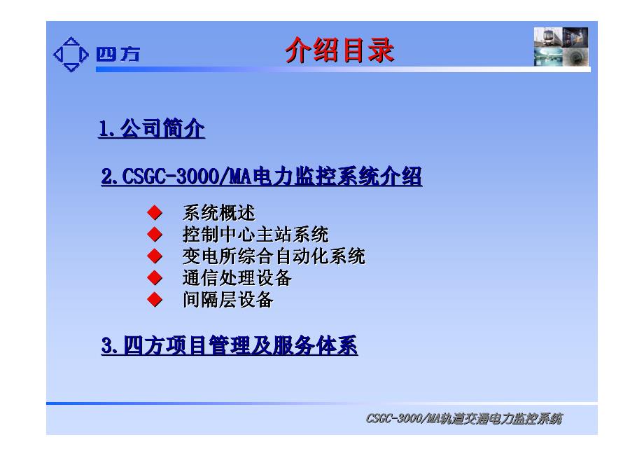 pscada交流方案_第2页