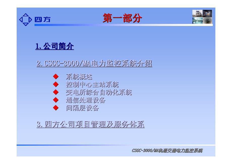 pscada交流方案_第3页