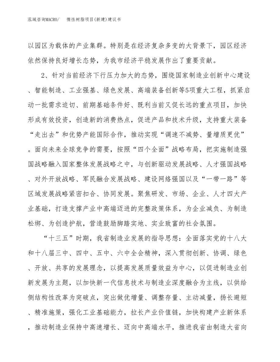 惰性树脂项目(新建)建议书.docx_第4页