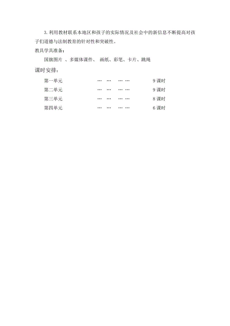 一年级道德及法治备课_第3页