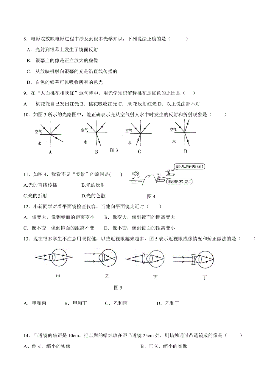 new_福建省惠安惠南中学17—18学学年八学年级12月月考物理试题.doc_第2页