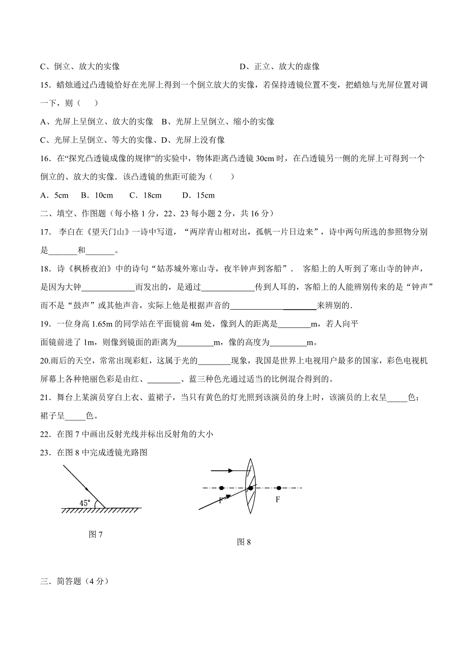 new_福建省惠安惠南中学17—18学学年八学年级12月月考物理试题.doc_第3页