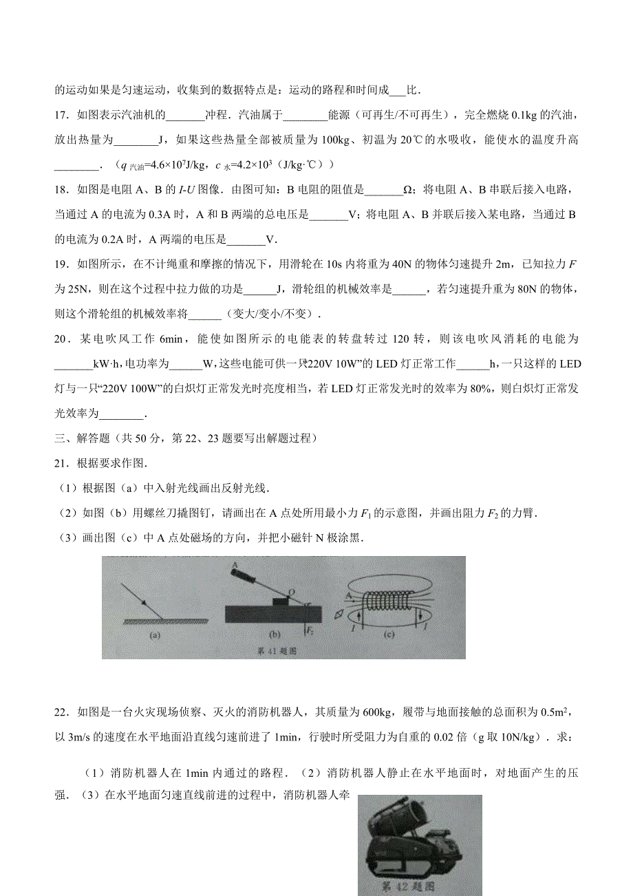 new_江苏省泰州市2018中考物理试题（附答案）.doc_第4页