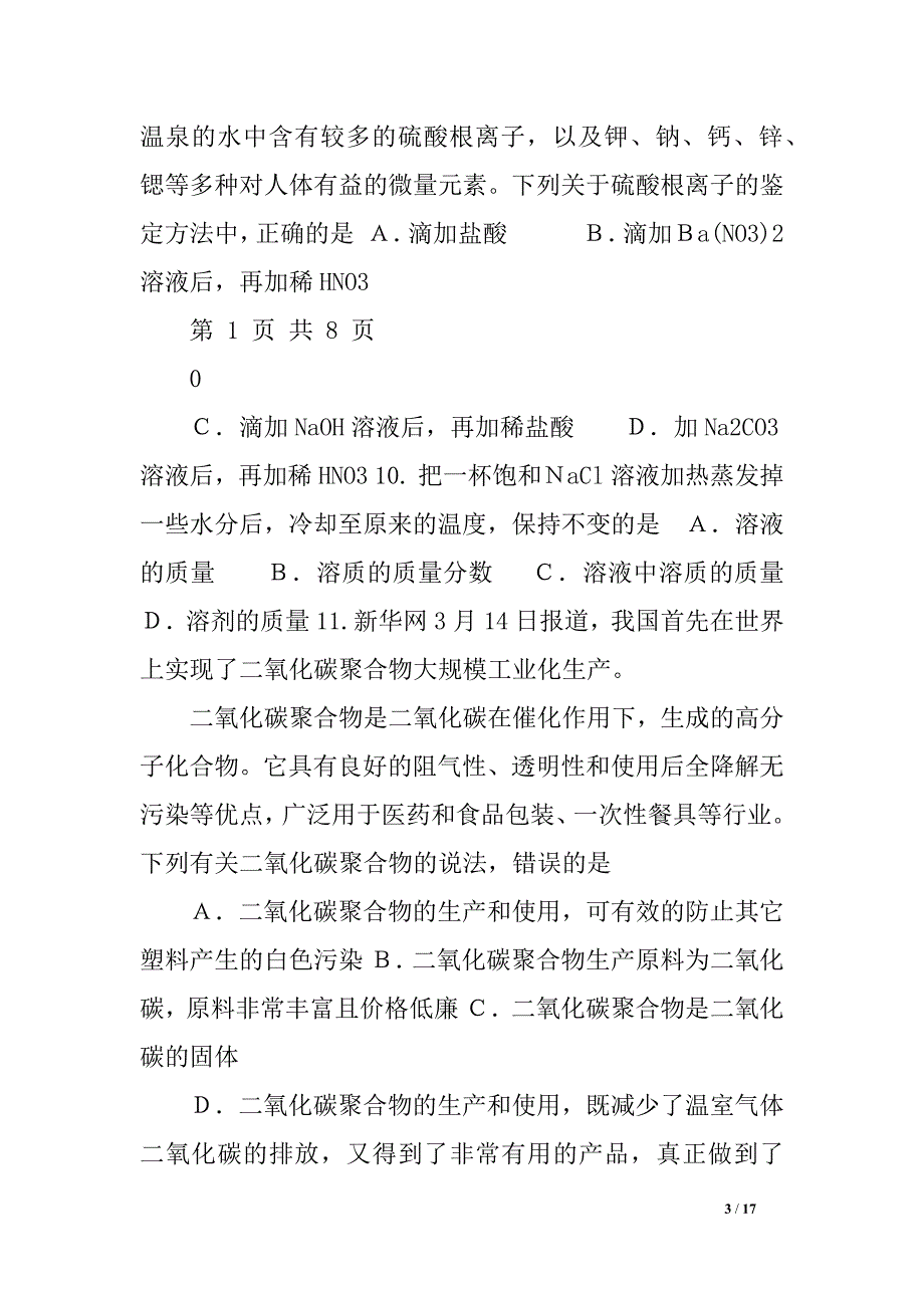 九年级化学中考模拟试题（6套）模拟试题四_第3页