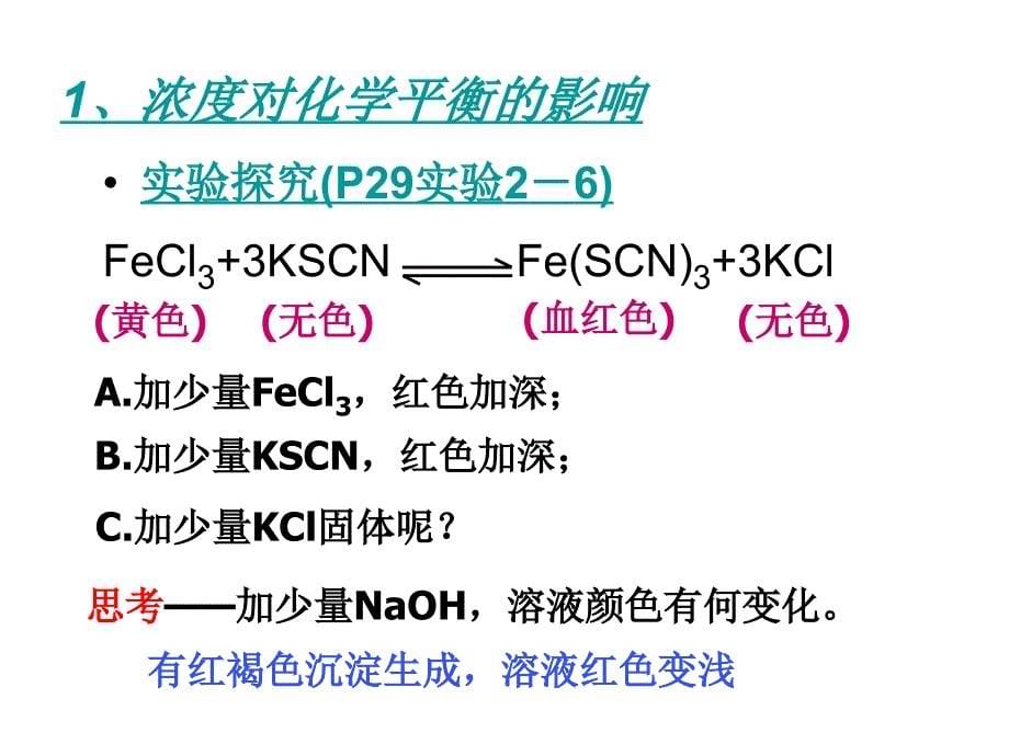 化学平衡状态时PPT课件_第5页