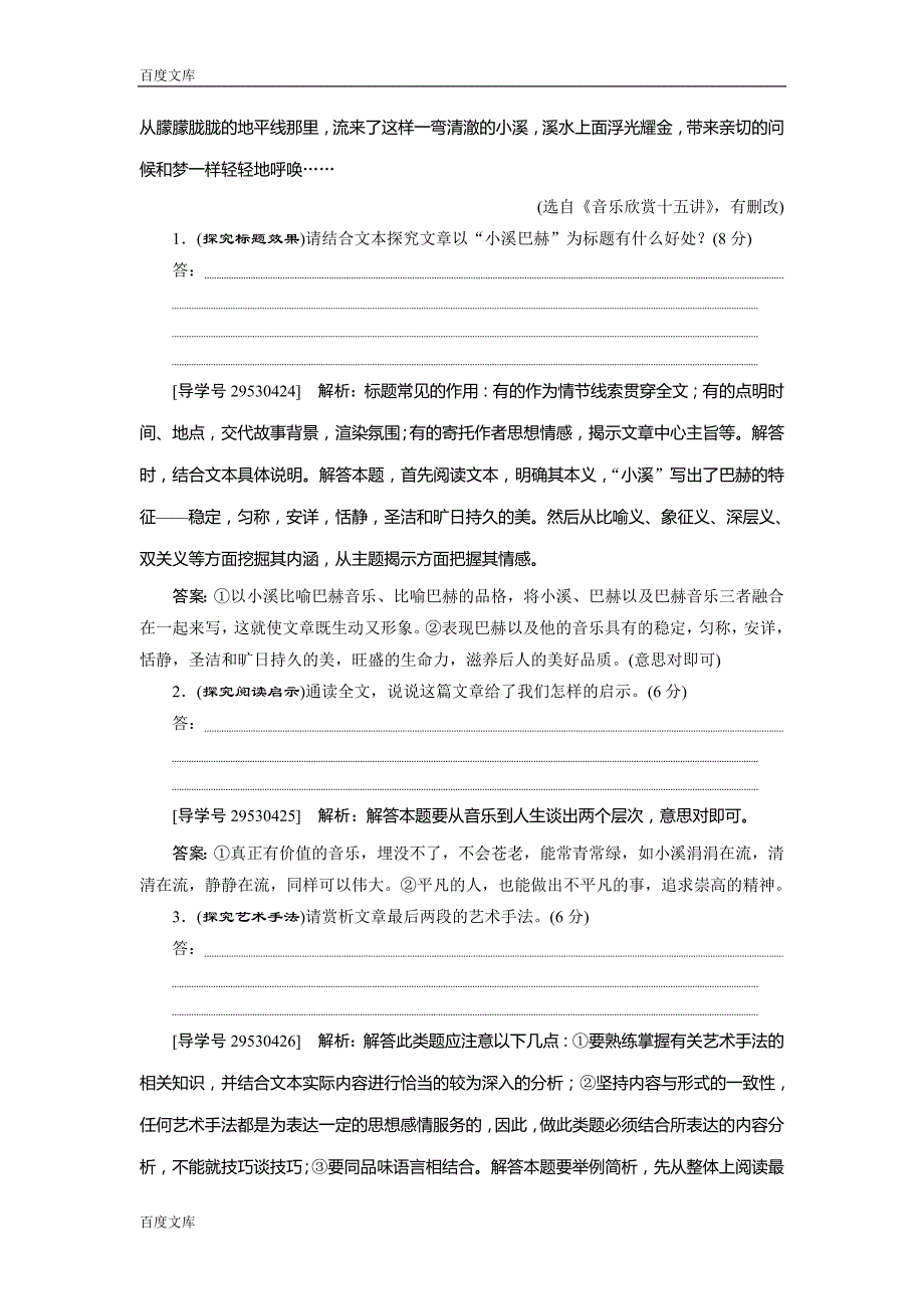 2017高三语文一轮复习练习：第3部分专题13二课案5-散文文本探究-Word版含解析_第3页