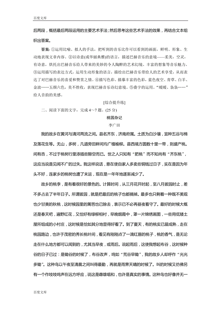 2017高三语文一轮复习练习：第3部分专题13二课案5-散文文本探究-Word版含解析_第4页