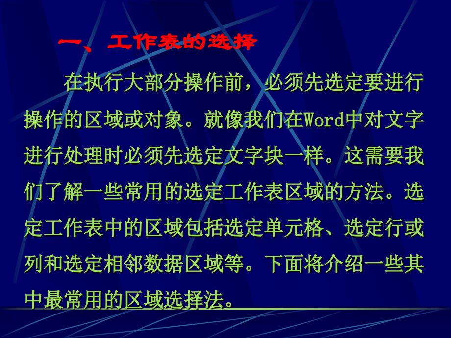 制作一个班级学生基本情况表PPT课件_第2页