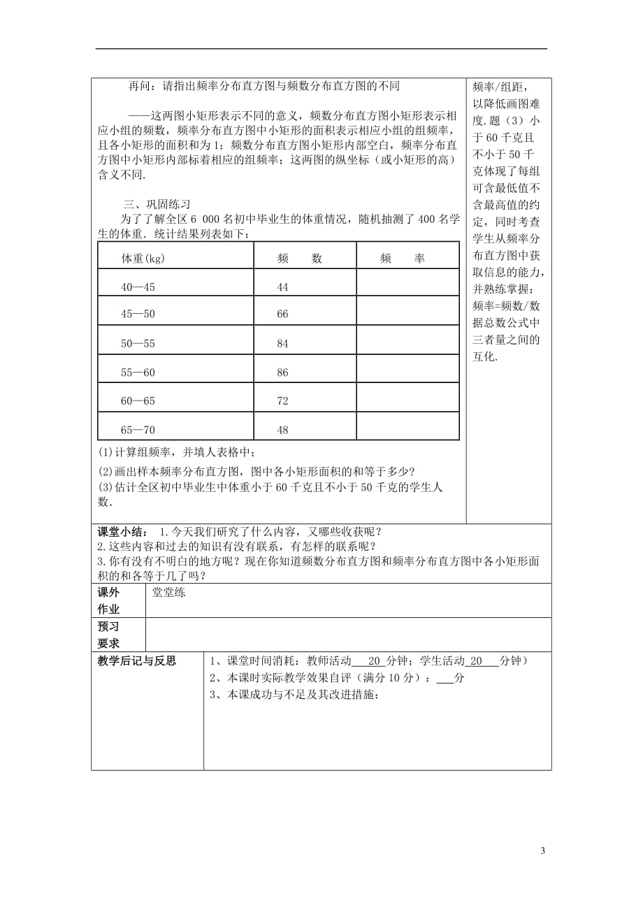 2017春九年级数学下册 28.5 表示一组数据分布的量（2）教案 沪教版五四制_第3页