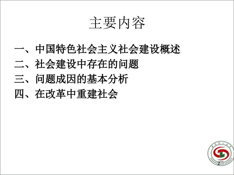 第三讲中国特色社会主义社会理论及实践_第2页