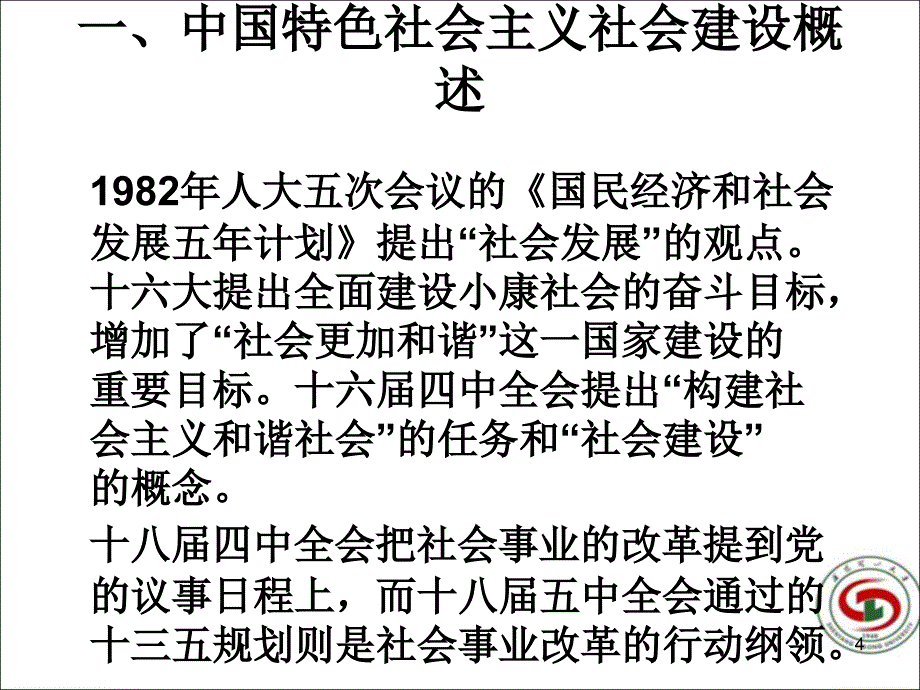 第三讲中国特色社会主义社会理论及实践_第4页