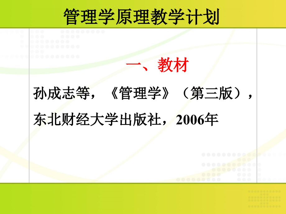 第一篇管理理论概述48学时_第1页