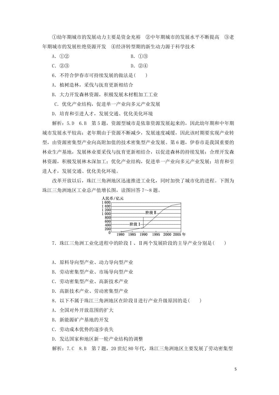 2017－2018学年高中地理 第四章 区域经济发展小专题大智慧教学案 新人教版必修3_第5页