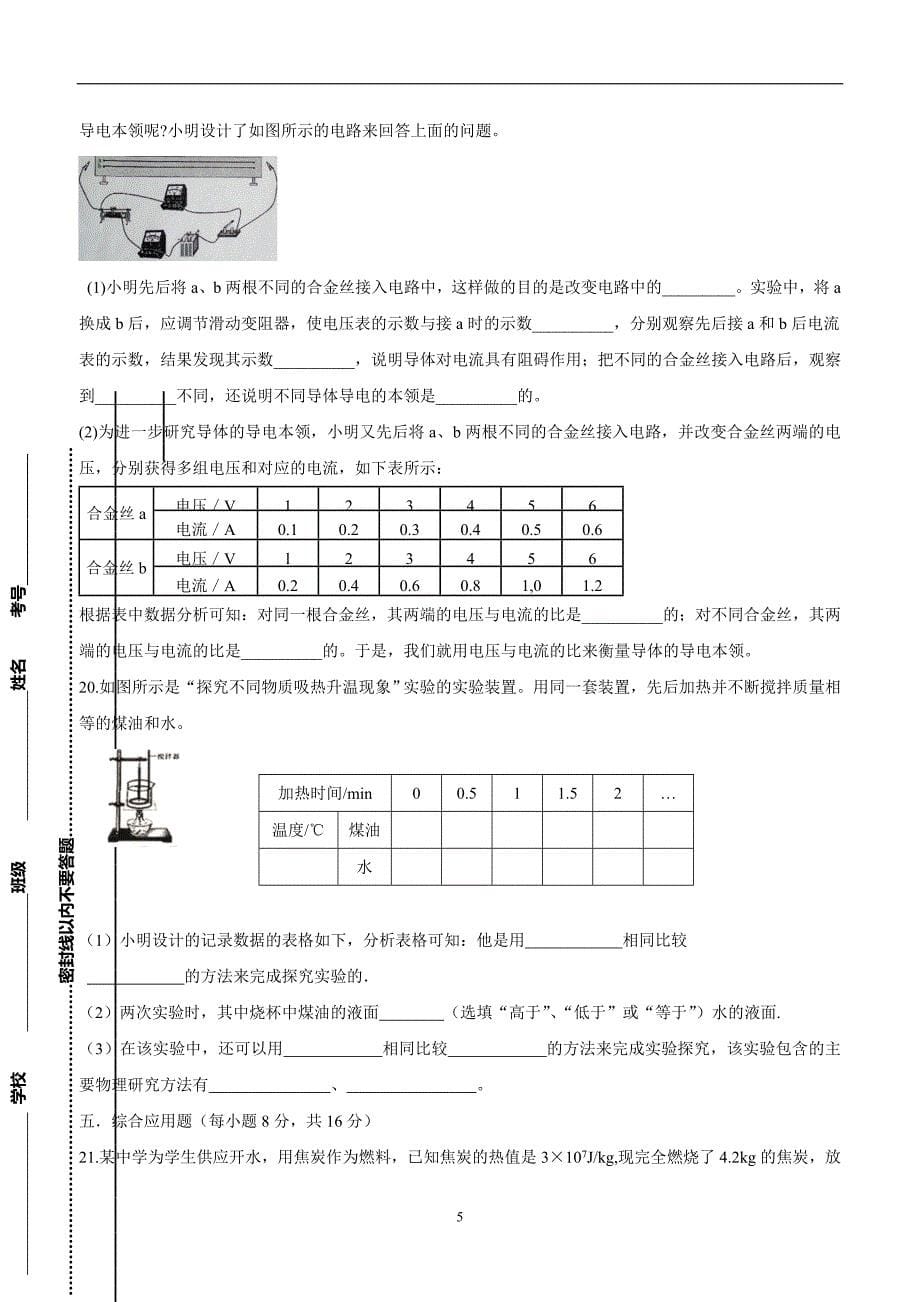 new_河南省漯河市郾城区2017学年九学年级上学期期中考试物理试题（附答案）.doc_第5页