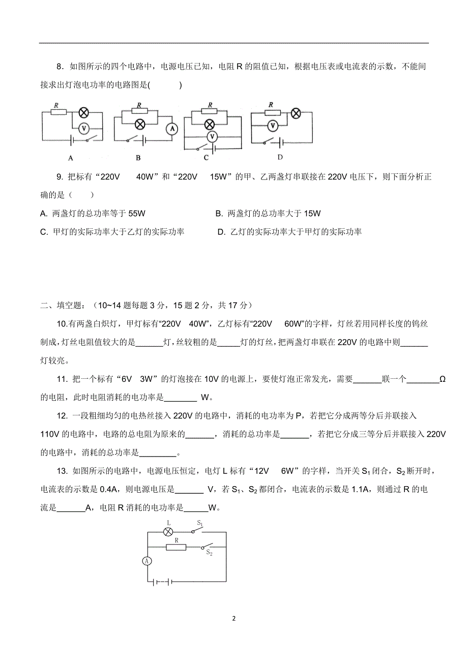 new_湖北省黄州区部分学校2014学年九学年级11月联考物理（附答案）.doc_第2页