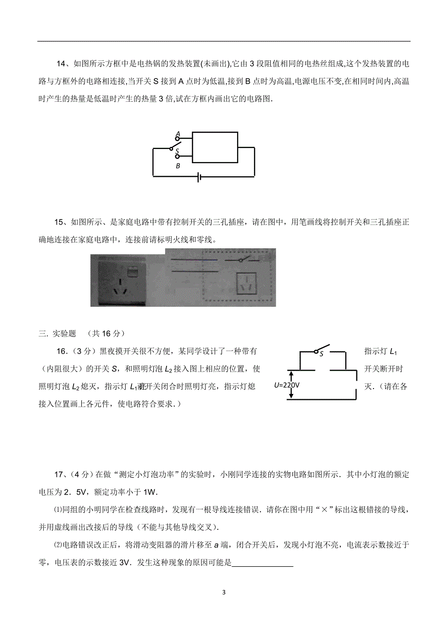 new_湖北省黄州区部分学校2014学年九学年级11月联考物理（附答案）.doc_第3页