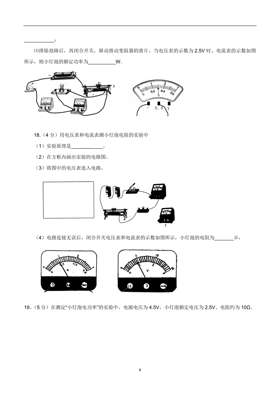 new_湖北省黄州区部分学校2014学年九学年级11月联考物理（附答案）.doc_第4页