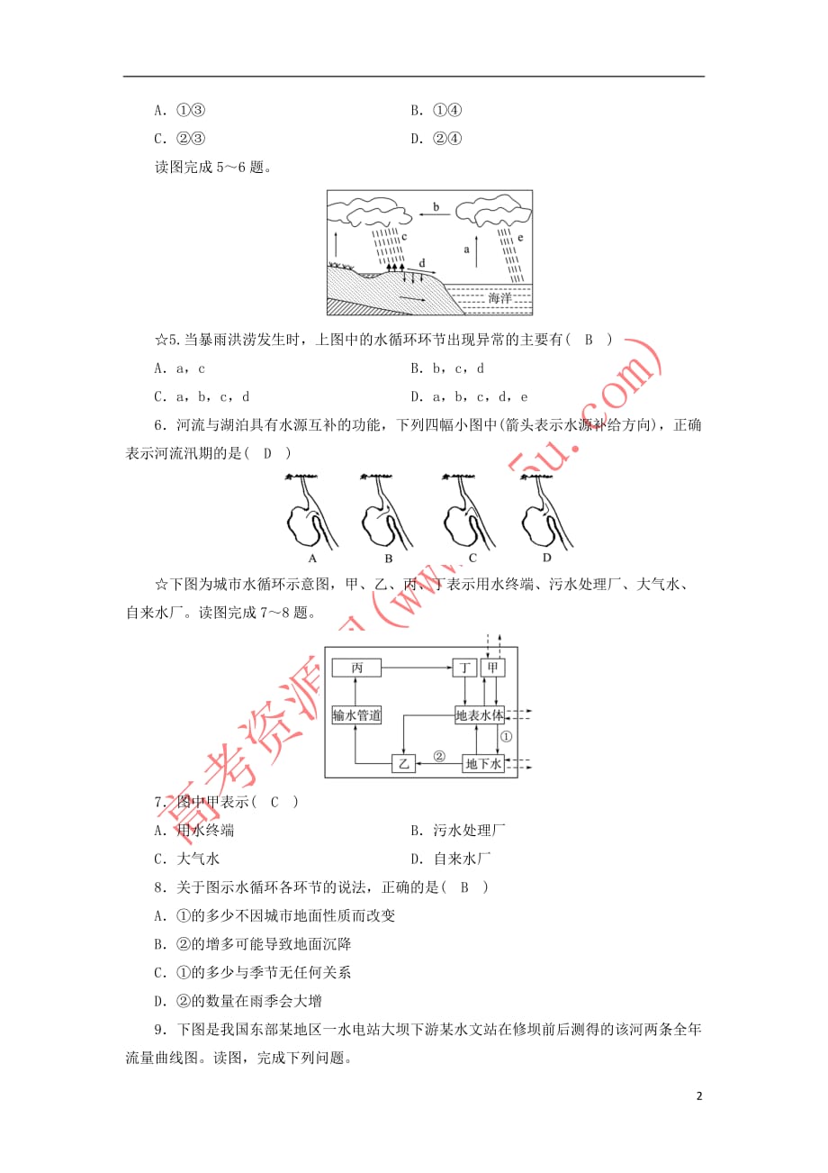 2017年高中地理 第三单元 地球上的水 水循环能力提升训练 新人教版_第2页