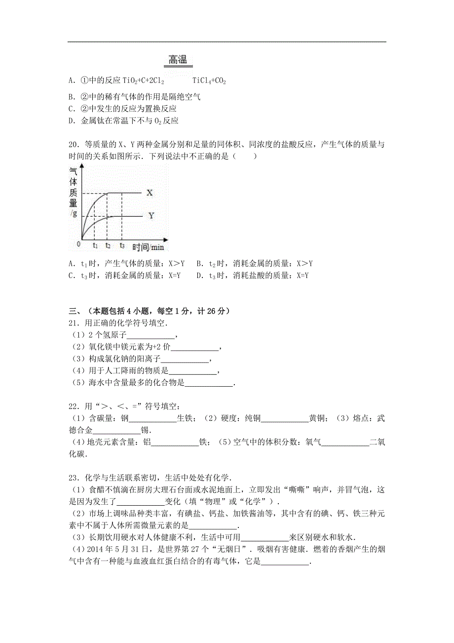 江苏省扬州市2016届九年级化学上学期调研试题（含解析） 新人教版.doc_第4页